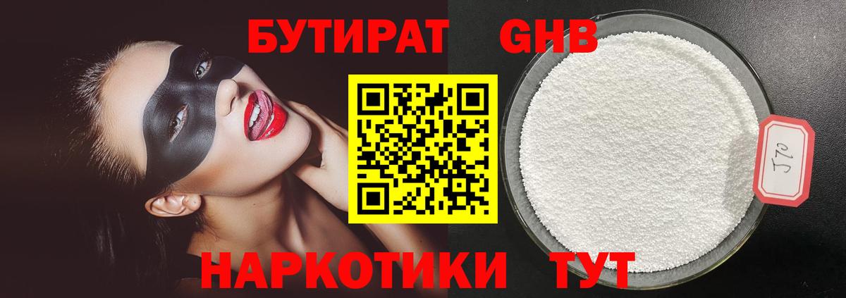 Бутират бутик Солнечногорск