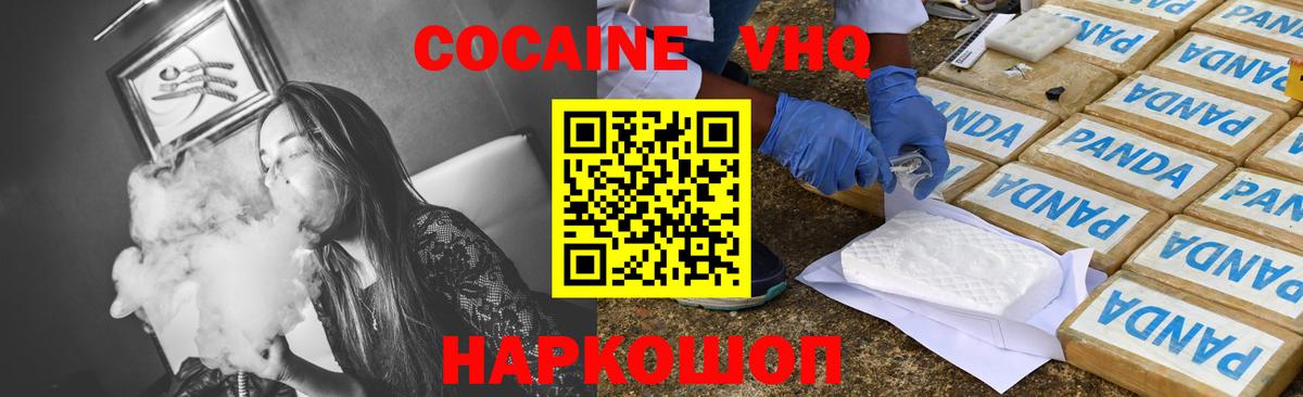 Солнечногорск  Кокаин  Вход с VPN  что такое   COCAIN VHQ  КОКАИН 99% 