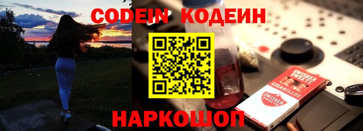 Кодеиновый сироп Lean напиток Lean (лин)  Вход с VPN  Солнечногорск  Кодеин напиток Lean (лин) 