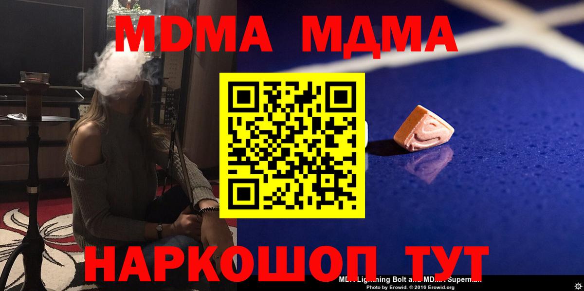 МДМА кристаллы  Вход с VPN  МДМА кристаллы  Солнечногорск 