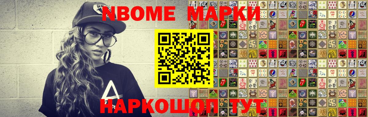 Марки NBOMe 1,5мг  Вход с VPN  Солнечногорск 