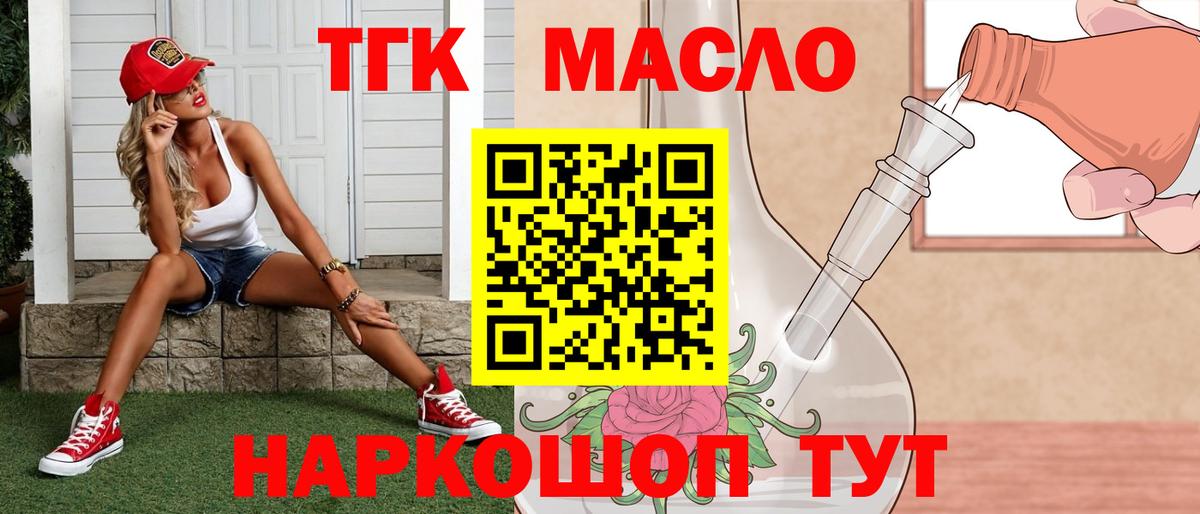 где купить наркоту  Дистиллят ТГК концентрат  Вход с VPN  Солнечногорск  Дистиллят ТГК гашишное масло 